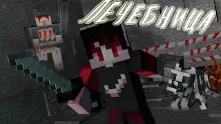 НАЧАЛО РАЗВИТИЯ на ОСТРОВЕ! Лечебница (Minecraft)