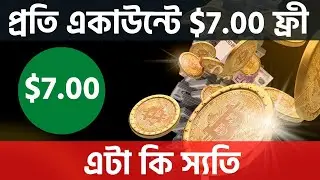Binance খুলে $7 ফ্রী নিন সাথে সাথে Withdrow করে টাকা পকেটে নিন Binance Account Offer Binance App