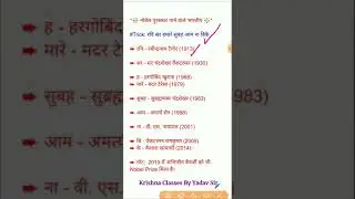 20 Sec GK Tricks Nobel Prize 2021 । Nobel Prize Tricks Nobel Prize Winner 2021 Nobel Prize IN Hindi
