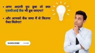 Kya Adani Group Dubne vala hai? | If banks collapse then how many amount will be insured in banks?