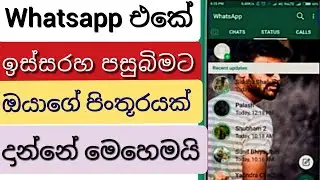 change whatsapp home screen wallpaper 2021-sl knowledge sinhala