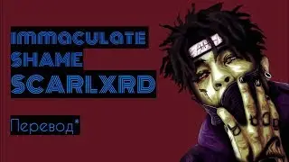 SCARLXRD/immaculate SHAME/ПЕРЕВОД/НА РУССКОМ/СУБТИТРЫ/