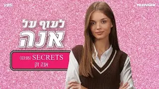 אנה זק - Secrets (מתוך 