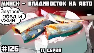 Улан-Удэ. Бурятия. Во Владивосток на машине из Беларуси через всю Россию
