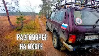 Поиск места для постройки балагана. 4 дня на охоте.