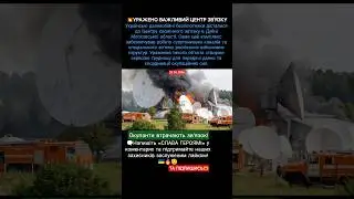 💥IMPORTANT RUSSIAN COMMUNICATIONS CENTER HIT 