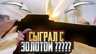 ГРОЗА ЗОЛОТО ИМБА!?🔥| METRO ROYAL