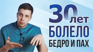 30 лет болело бедро и пах. Причины и лечение нейропатии бедренно-полового нерва