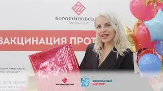 Безопасный шопинг с Ворошиловским ТЦ