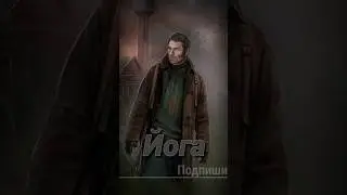 S.T.A.L.K.E.R. - Yoga, Bandit Leader. Narrator: Sidorovich
