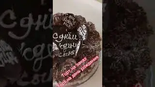 Торт на Заказ в Новосибирске! Домашний - Бисквитный Торт Пломбир Очень Вкусно!!!