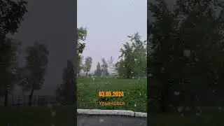 Вот тебе и Маёвка, Ульяновск снег 03.05.2024 #снег  #ульяновск  #пасха  #непогода @blagowmax #шок