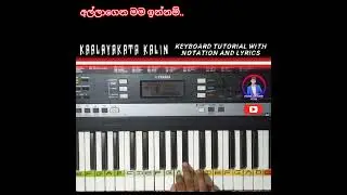 Kaalayakata Kalin (කාලයකට කලින්) | Ramidu | Keyboard Cover #shorts #kaalayakatakalin #pianomusic