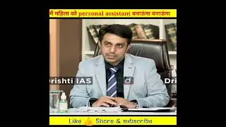 मैं महिला को personal assistant बनाऊंगा  Drishti ias Drishti PCS
