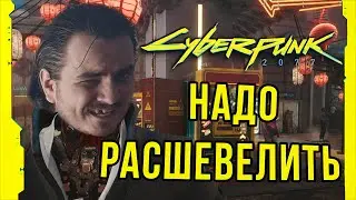 Та самая пасхалка про Мэддисона в Киберпанк 2077