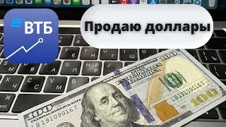 Курс доллара | что я буду сейчас делать