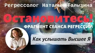 Сеанс регрессии Квантовое исцеление. Как услышать Высшее Я. Прямой контакт с Источником (18+).