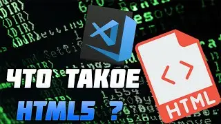 #1|HTML для чайников |Что такое HTML | ДАЖЕ ШКОЛЬНИК СМОГ |