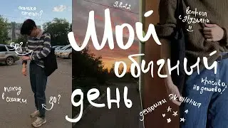 ВЛОГ: секонд хенды, мой день, встреча с друзьями
