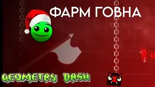 ФАРМ ГОВНА