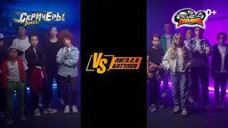Реклама Лига Баттлов 2.0