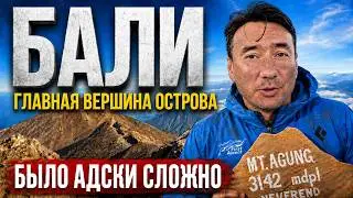 Бали | Восхождение на вулкан  Агунг  2023 НЕ надо идти самостоятельно | экскурсия отзывы