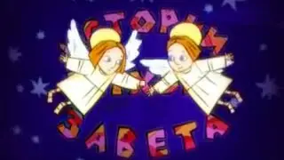 Сотворение мира#добрыйправославныймультфильм#православиедетям#старыйзаветдетям#сотворениемира#