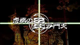 [Touhou Style Arrange] The Tiger-Patterned Bishamonten [WBaWC]