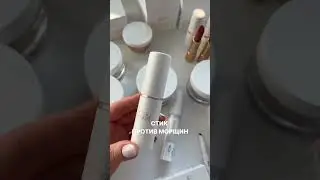 Бальзам против морщин.Корейская уходовая косметика. #рек #рекомендации #корея