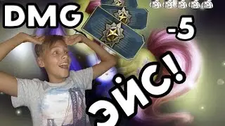 КАК Я АПНУЛ DMG! #GUARDIAN #NAVI #ACE