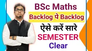 🔥How To Clear SEMESTER l 😰Backlog से कैसे बचें l Pass The Graduation 🎓