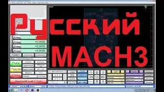 Кацапский интерфейс в MACH3. Кацапам не смотреть!