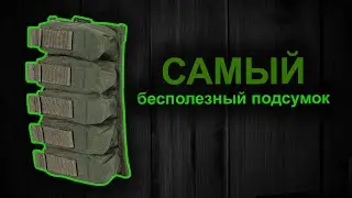 Подсумок для ВОГ-25: как можно использовать?