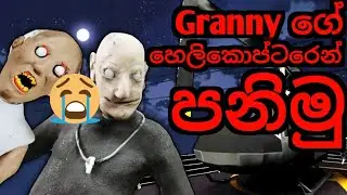 Granny Chapter 2 | 🚁 Helicopter Escape | Sinhala