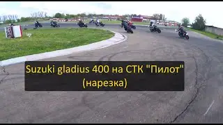 Трек СТК 