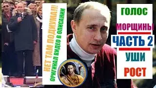 НАСТОЯЩИЙ ПУТИН ЖИВЁТ НЕ В РОССИИ, ДВОЙНИК В ГРИМЕ СПЕЛ ГИМН РОССИИ. ЦАРЬ СТАБИЛЬНОСТИ. ЧАСТЬ 2