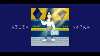 AZIZA - 447км