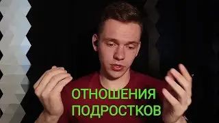 RTFORCE. Серия 50. Отношения подростков или как избежать детских запоев и депрессий.