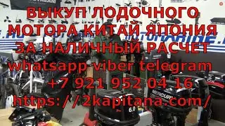 ВЫКУП ВАШЕГО МОТОРА КИТАЙ ЯПОНИЯ ЗА НАЛ