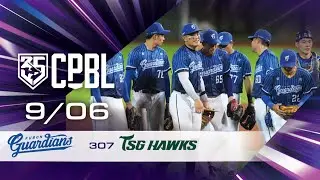 09/06 富邦 VS 台鋼 全場精華