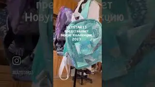 New collection Ulystar13 - bright and exclusive bags 🤩