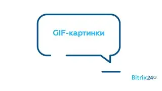 Как добавить GIF-картинку на сайт