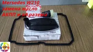 Mercedes W210 W202 oil change automatic transmission and socket W210 W202 oil change automatic tr...
