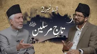 تاج مرسلين  | قسط 2 | Taj Mursalin Episode 2