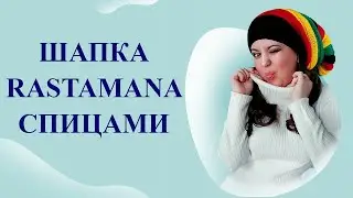 Вяжем шапку Растамана спицами. Подробный МК по вязанию цветной, радужной шапки растаманки.