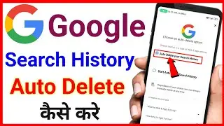 Google Search History Auto Delete Kaise Kare !! Google Search History Kaise Delete Kare