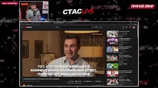 СТАС АЙ КАК ПРОСТО ОБЗОР НА ФЕЙКОВОЕ ИНТЕРВЬЮ СОБОЛЕВА - РЕАКЦИЯ