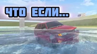 а что будет если.....  / ваз краш тест симулятор