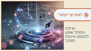 לומדים 