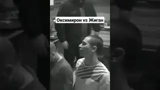 Oxxxymiron gets slapped by Roma Zhigan (that same incriminating evidence) OXXXYMIRON SCHOKK'om Sh...
